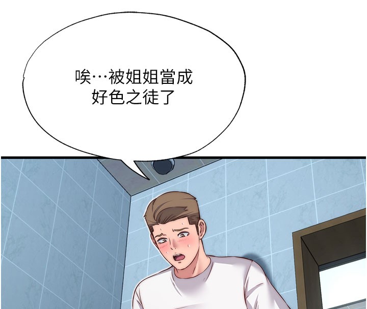 民宿精营中第20話-姐姐的原味內褲