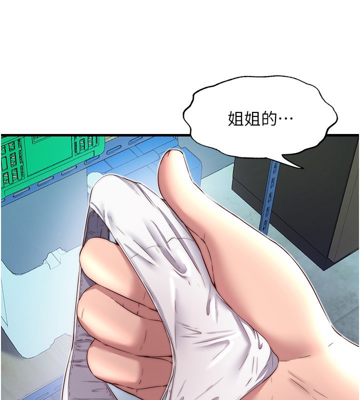 民宿精營中第20話-姐姐的原味內褲