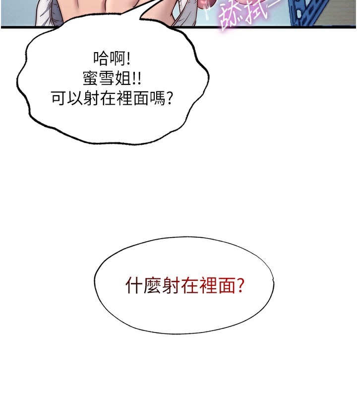 民宿精營中第20話-姐姐的原味內褲