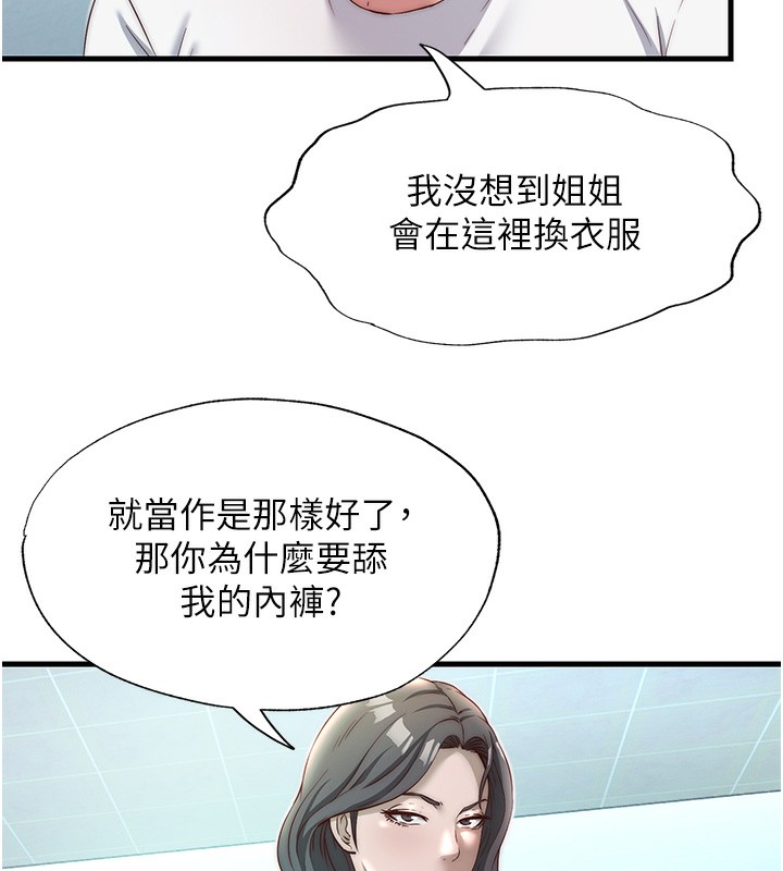 民宿精營中第20話-姐姐的原味內褲