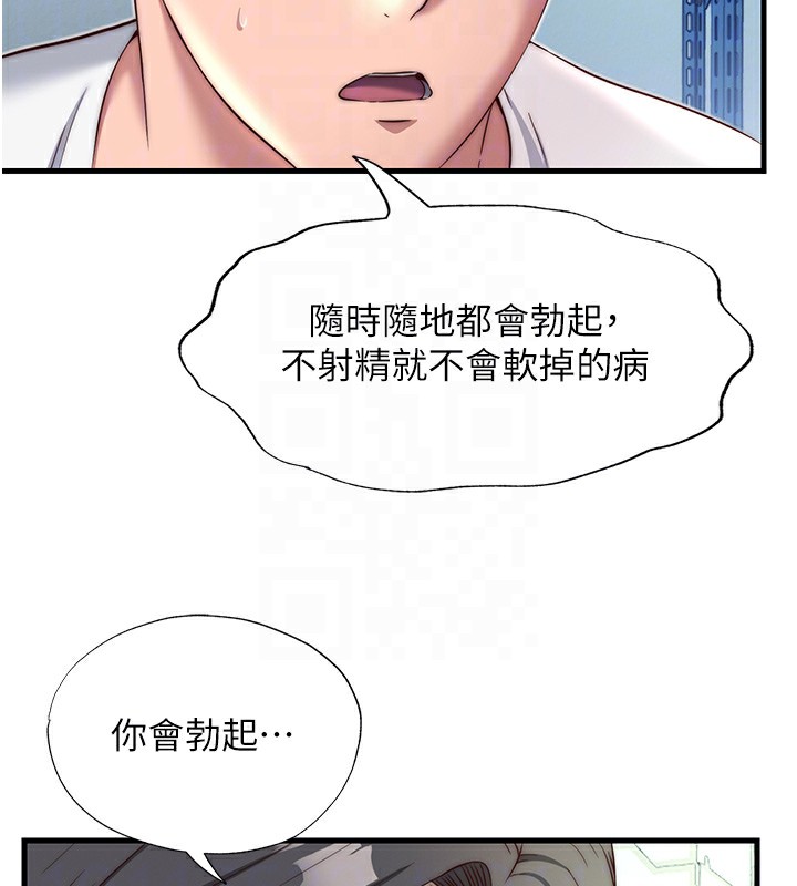 民宿精營中第20話-姐姐的原味內褲