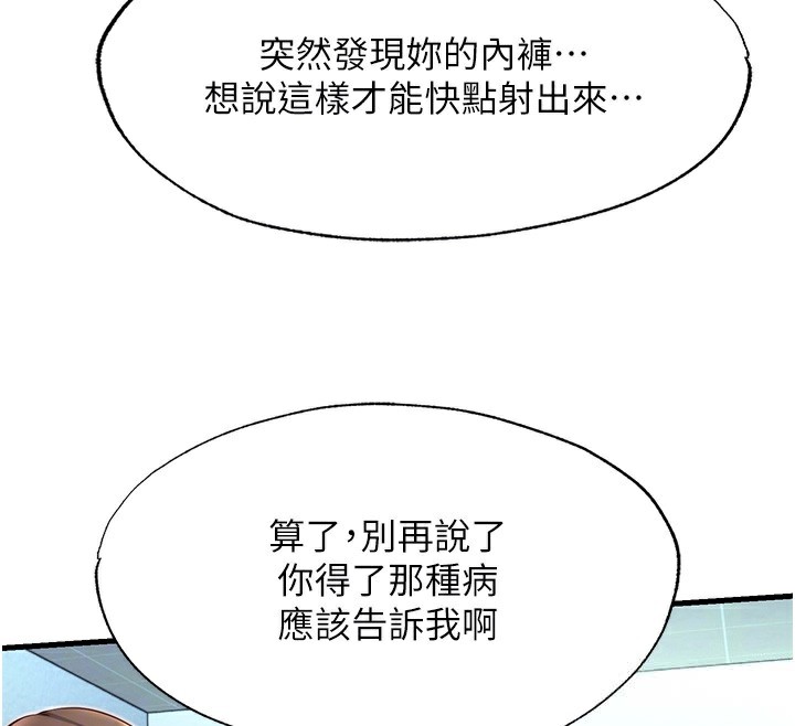 民宿精营中第20話-姐姐的原味內褲