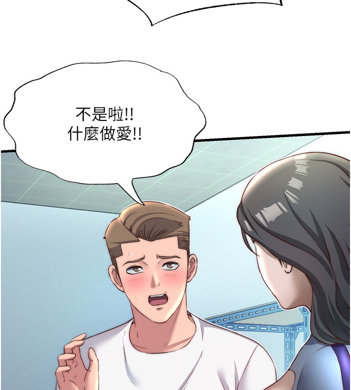 民宿精營中第20話-姐姐的原味內褲