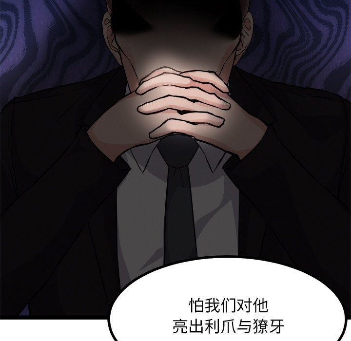 犬神的遊戲第29話