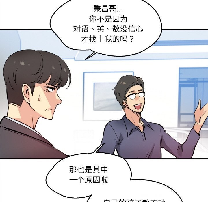 爸爸也瘋狂第19話