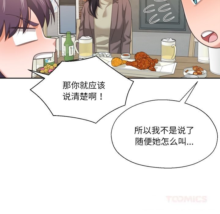 我的傻瓜男友第21話