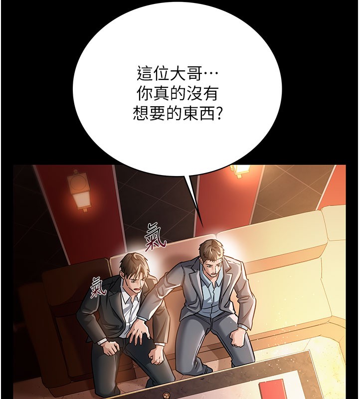 借妻条约第6話-那傢伙出現了&hellip;