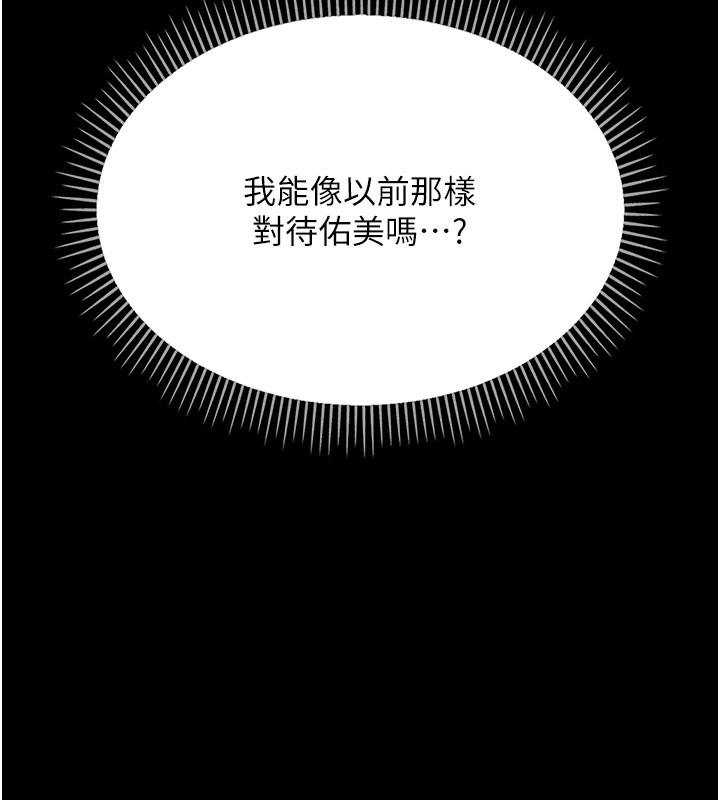 借妻條約第6話-那傢伙出現了&hellip;