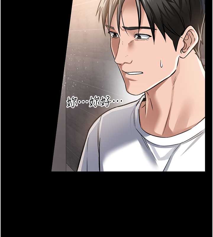 借妻条约第6話-那傢伙出現了&hellip;