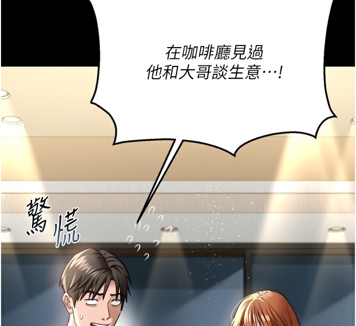 借妻條約第7話-老婆被人盯上的心情