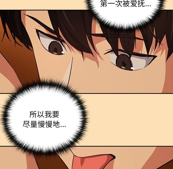 下班后的例行恋爱第66話