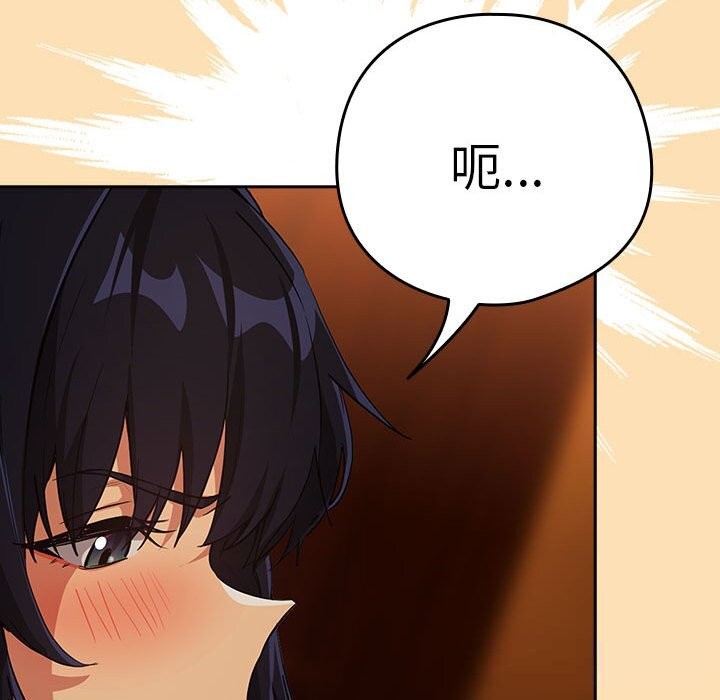 下班后的例行恋爱第66話