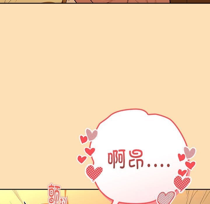 下班后的例行恋爱第66話