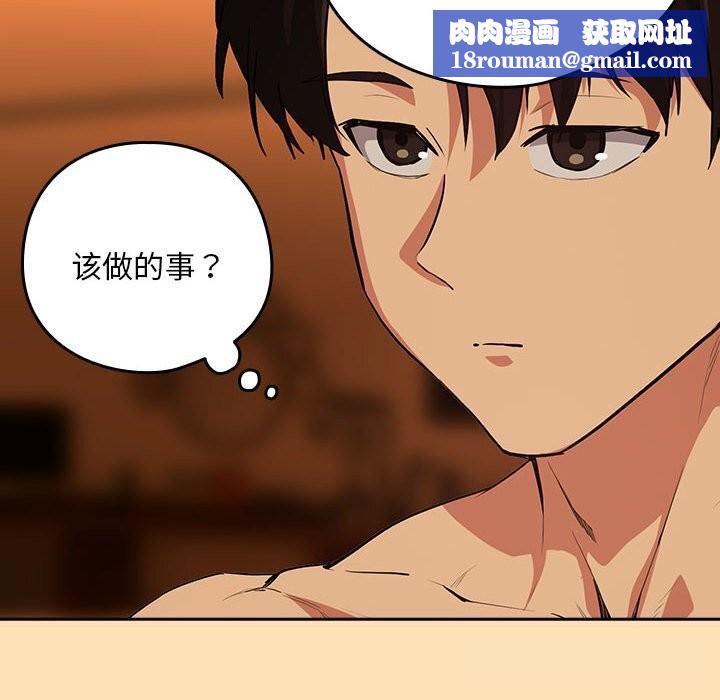 下班后的例行恋爱第66話