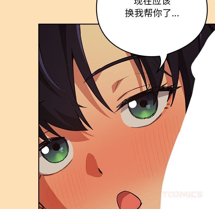 下班后的例行恋爱第66話