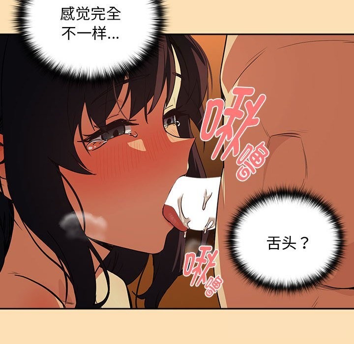 下班后的例行恋爱第66話