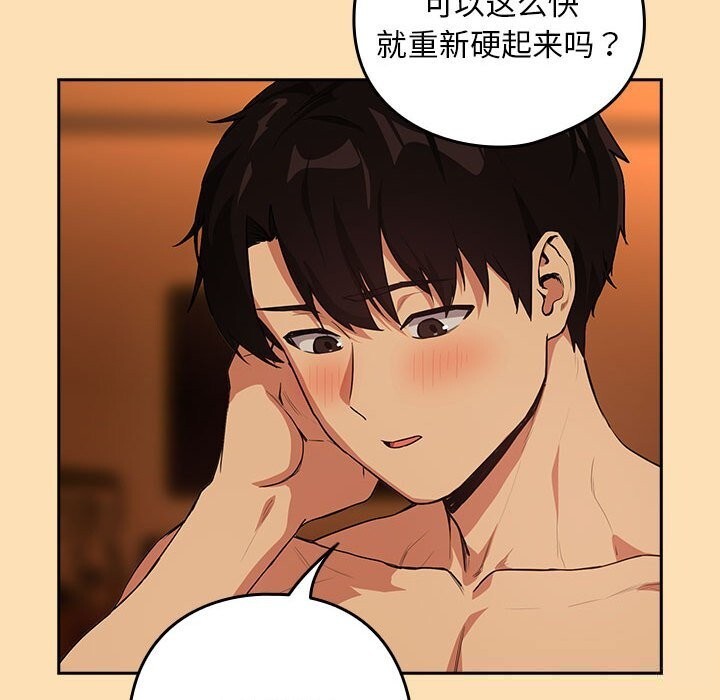 下班后的例行恋爱第66話