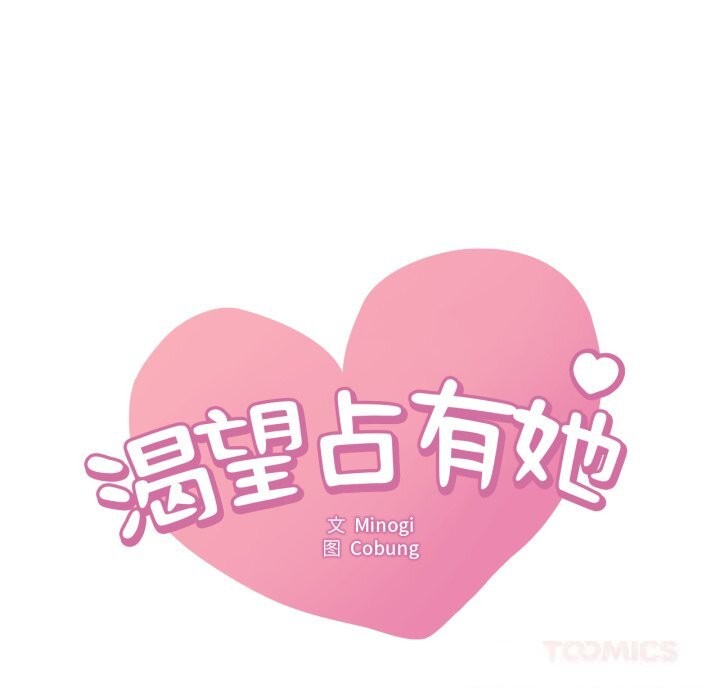 渴望占有她第74話