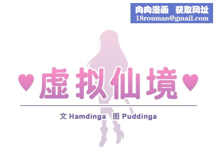 虚拟仙境第22話