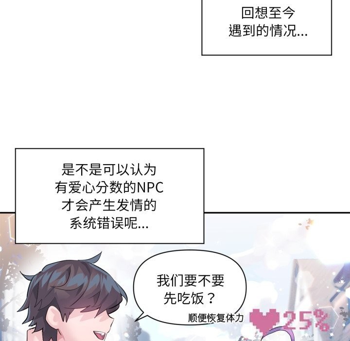 虛擬仙境第22話