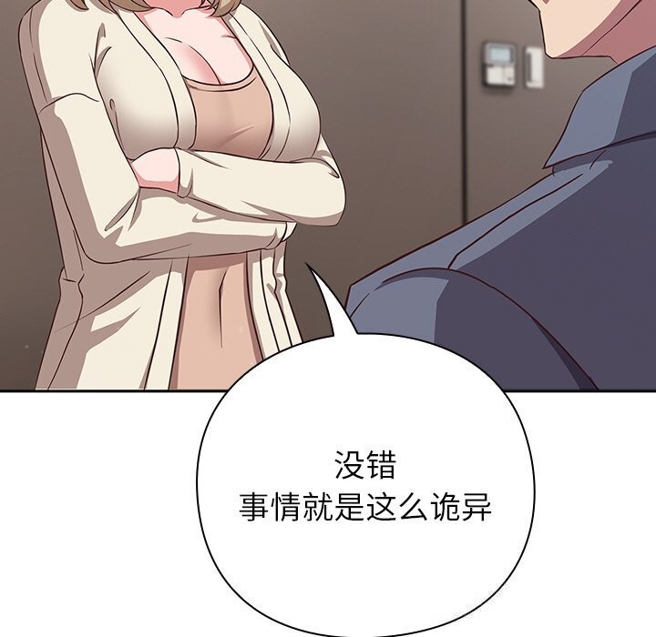 摸鱼生存指南第9話