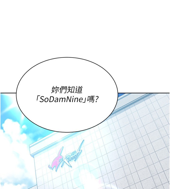 Setup!排球少女第57話-心動萬分的約會