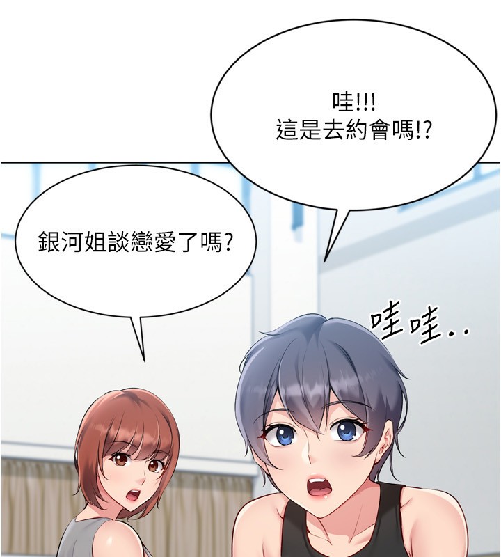 Setup!排球少女第57話-心動萬分的約會