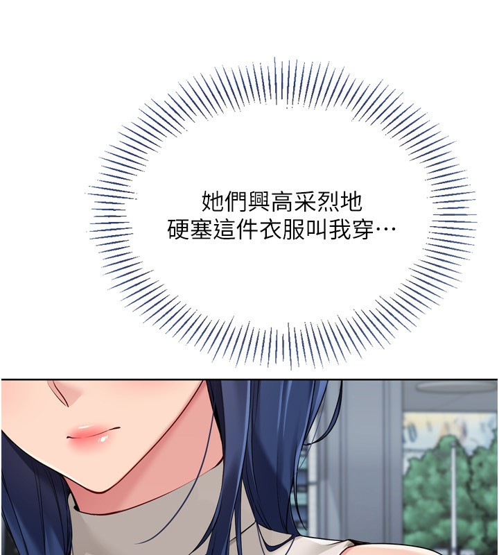 Setup!排球少女第57話-心動萬分的約會