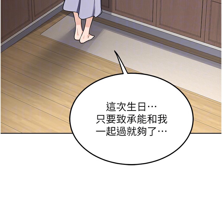 熟女交換計畫第30話-生日就該吃奶油