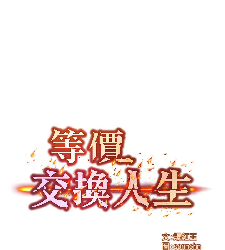 等价交换人生第22話-給你的獎勵~&hearts;