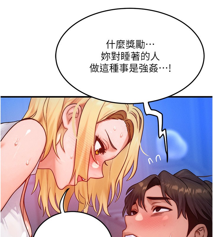 等价交换人生第22話-給你的獎勵~&hearts;