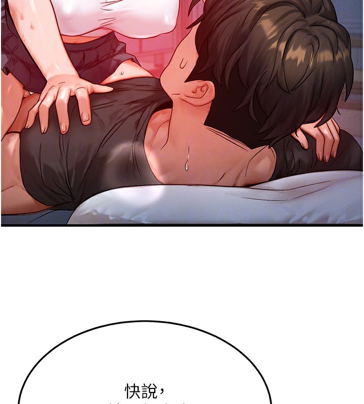 等价交换人生第22話-給你的獎勵~&hearts;