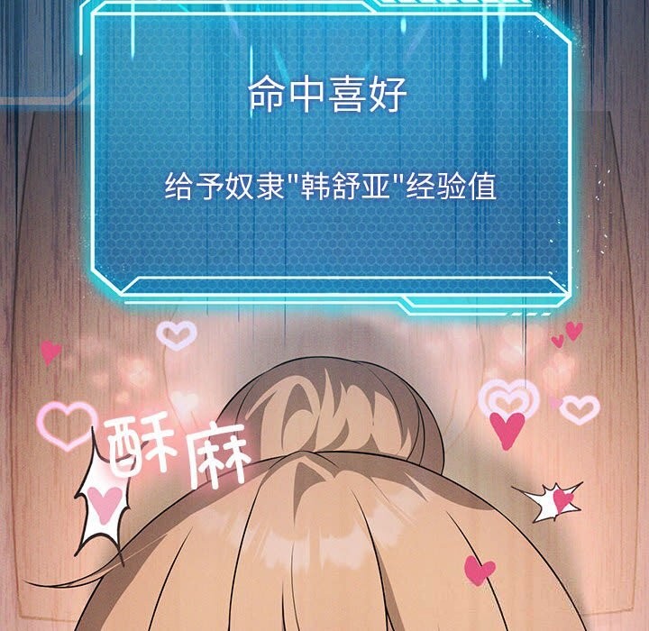 我靠升级逆袭成为大师第55話