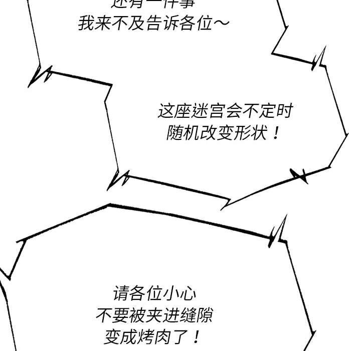 危险同学会第77話