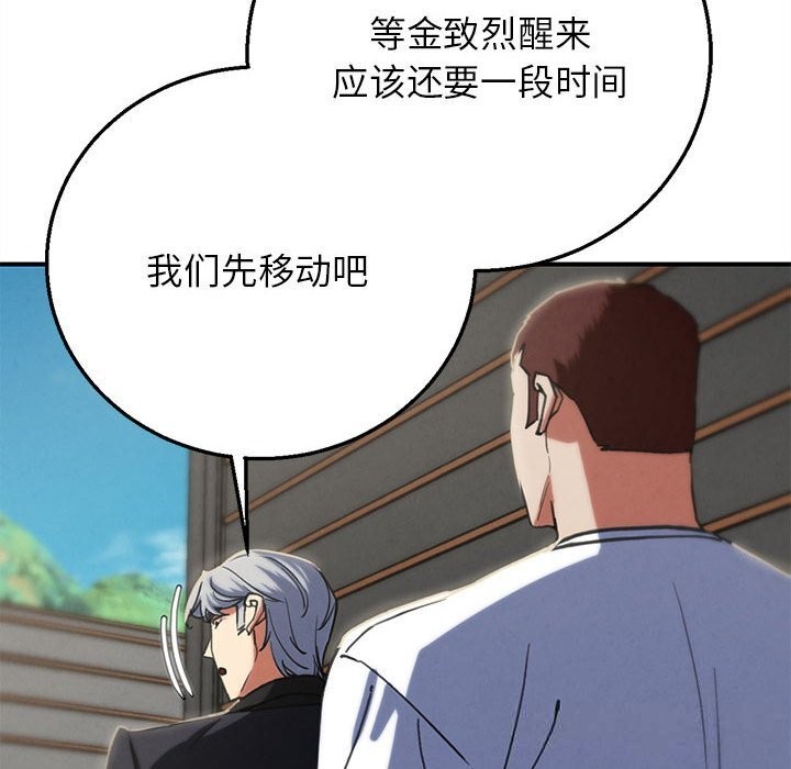 危险同学会第77話