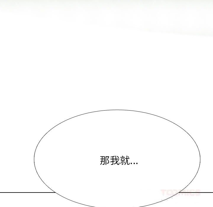 同事換換愛第226話