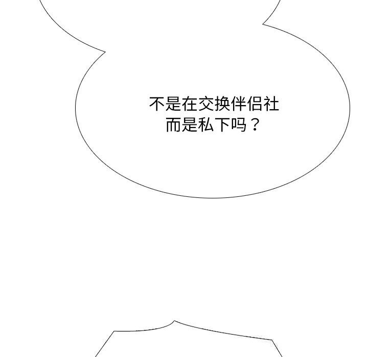 同事換換愛第226話