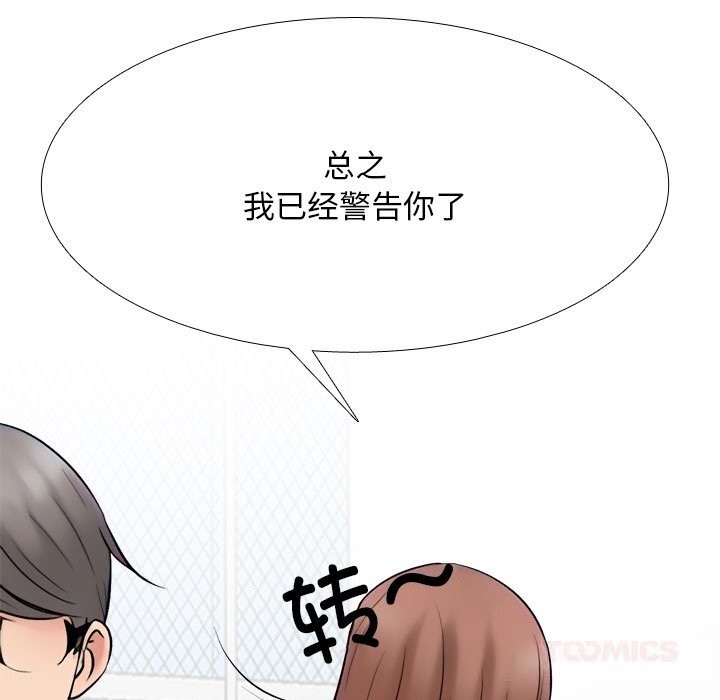 同事換換愛第226話