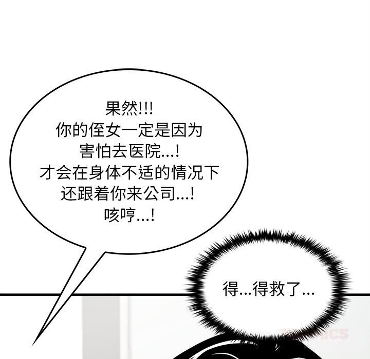 叔叔，我们来试试吧!第5話