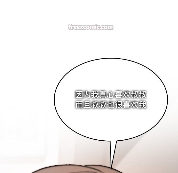 叔叔，我們來試試吧!第5話