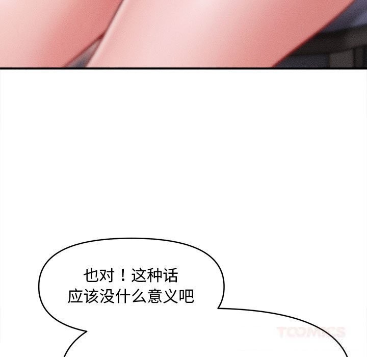 會長家的小兒子第25話