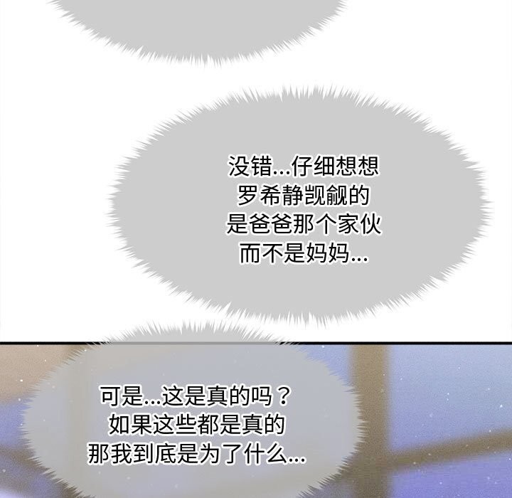 会长家的小儿子第25話