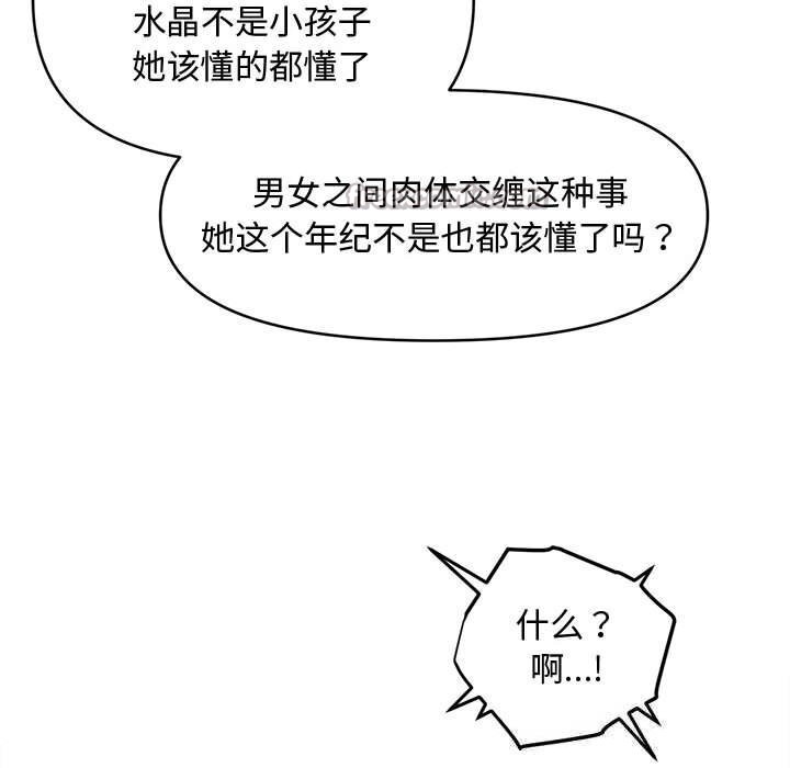 会长家的小儿子第25話