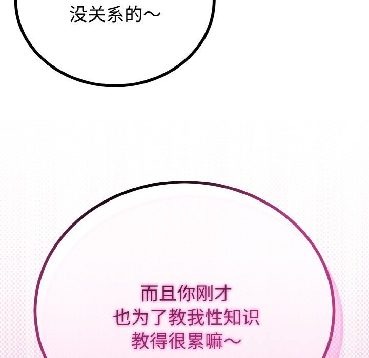 与初恋的以外同居第26話