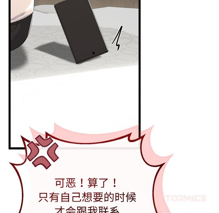 与初恋的以外同居第26話