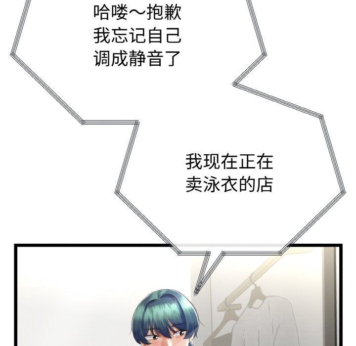 与初恋的以外同居第26話