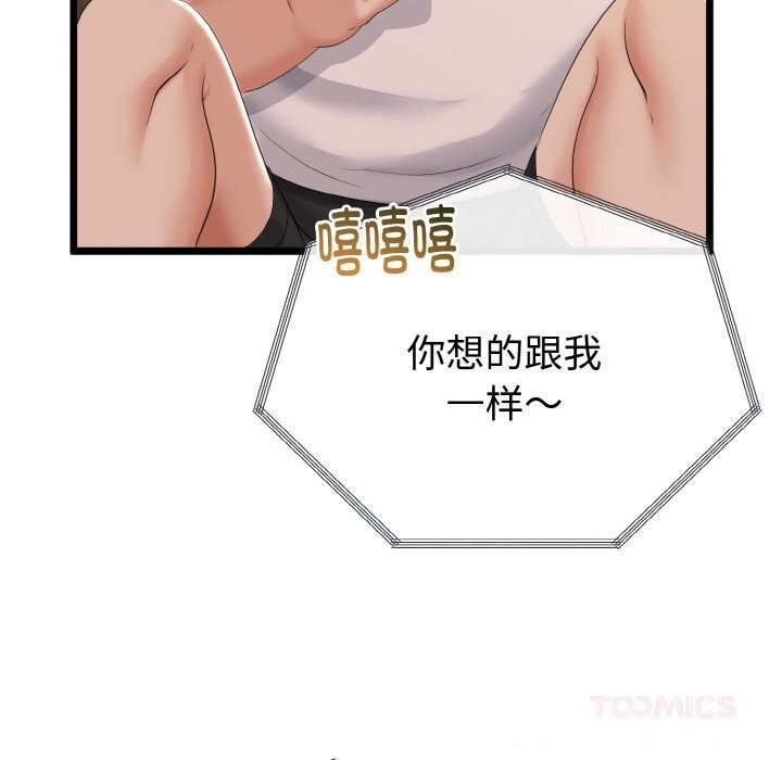 与初恋的以外同居第26話