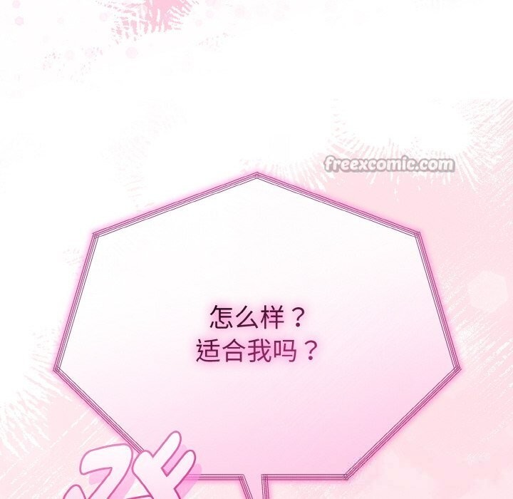 与初恋的以外同居第26話