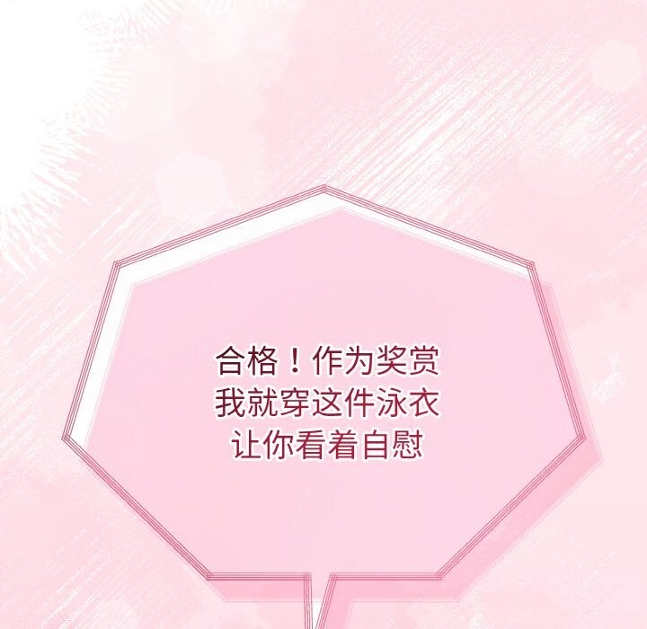 与初恋的以外同居第26話