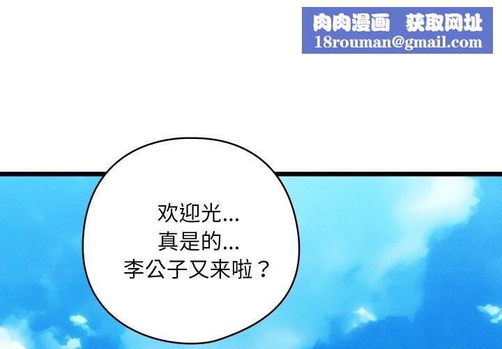 親密寶鑒第30話